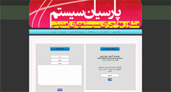Desktop Screenshot of parsiansystem.net